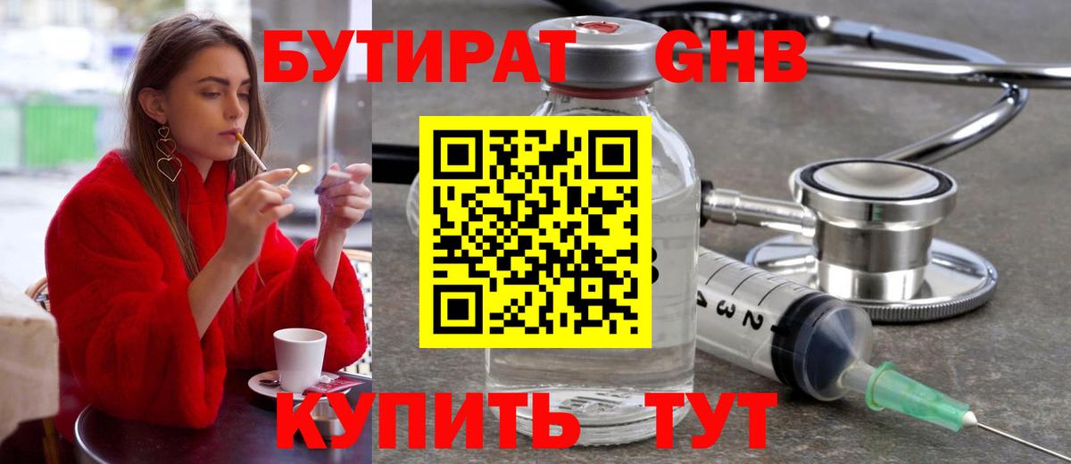 Бутират 99%  Вход с VPN  Славгород 