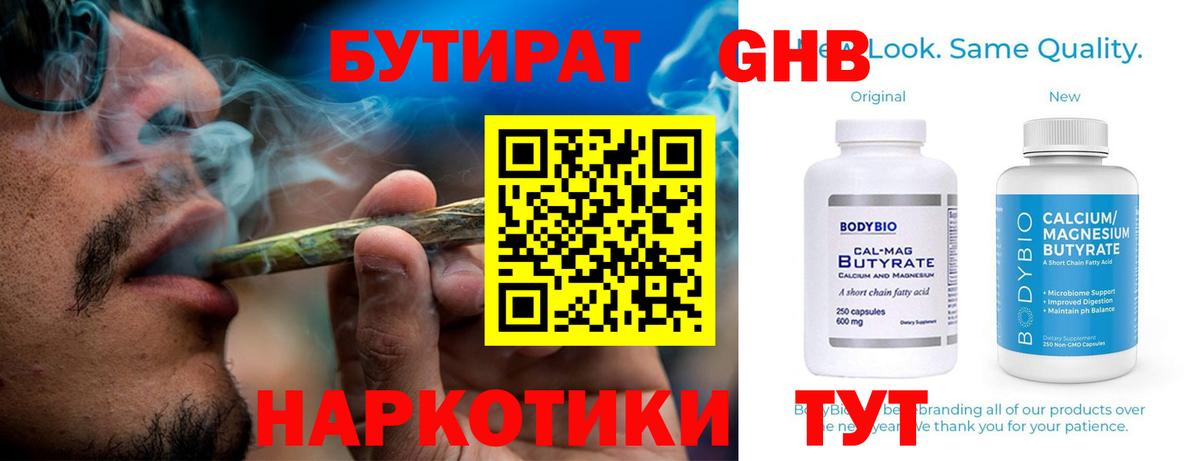 Бутират вода Славгород