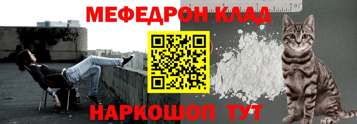 МЯУ-МЯУ  Вход с VPN  Меф  хочу   МЕФ 4 MMC  Мефедрон mephedrone  Славгород 