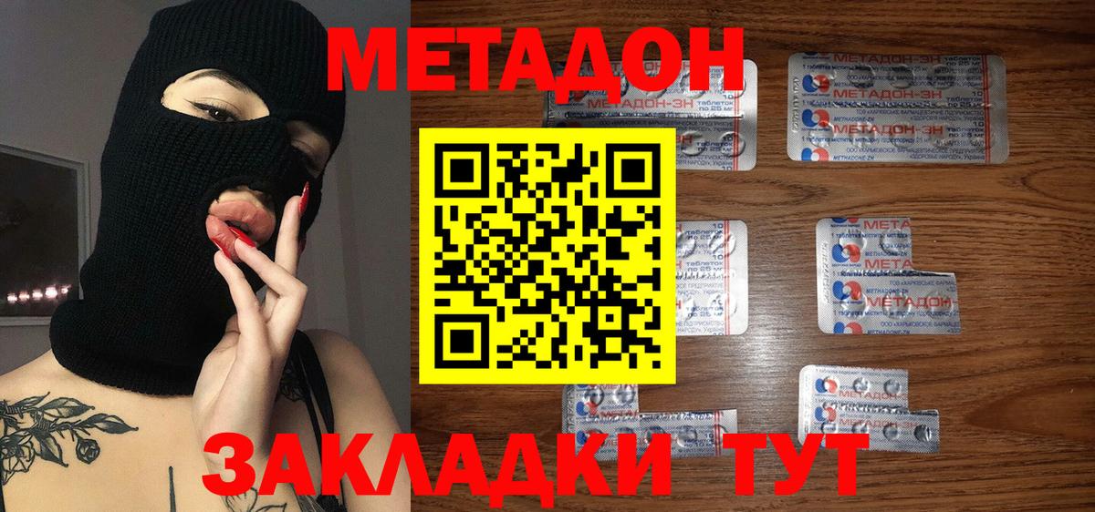 Метадон кристалл  Вход с VPN  МЕТАДОН methadone  Славгород 