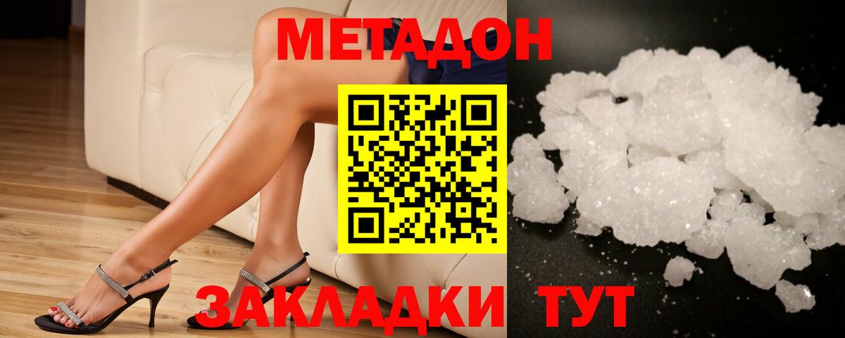 Метадон кристалл Славгород