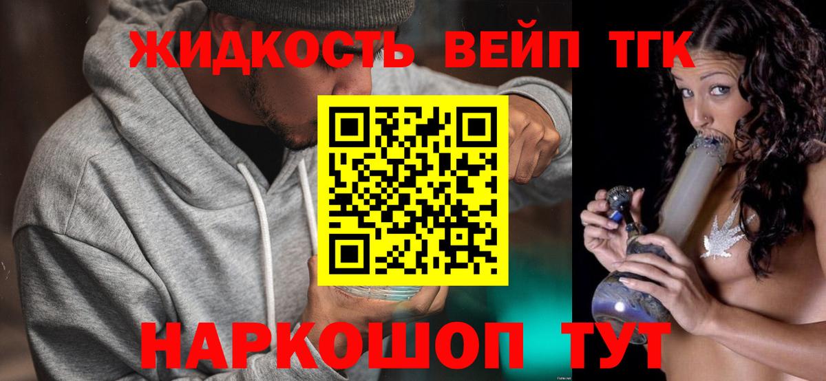 Дистиллят ТГК жижа  ТГК жижа  Вход с VPN  Славгород 